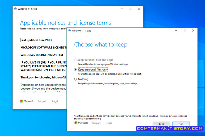 윈도우11 사용권 계약 사용자 파일 보존 옵션