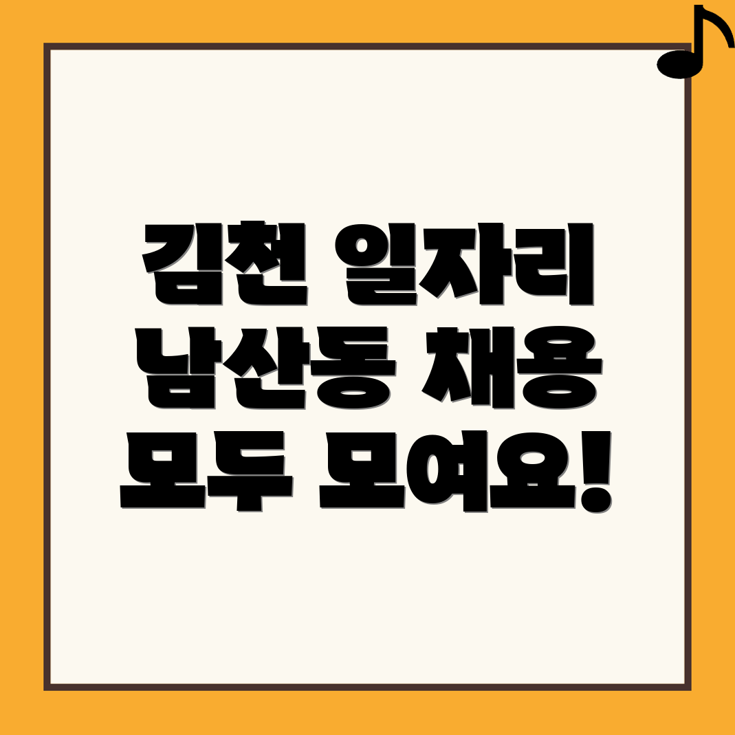 김천시 일자리