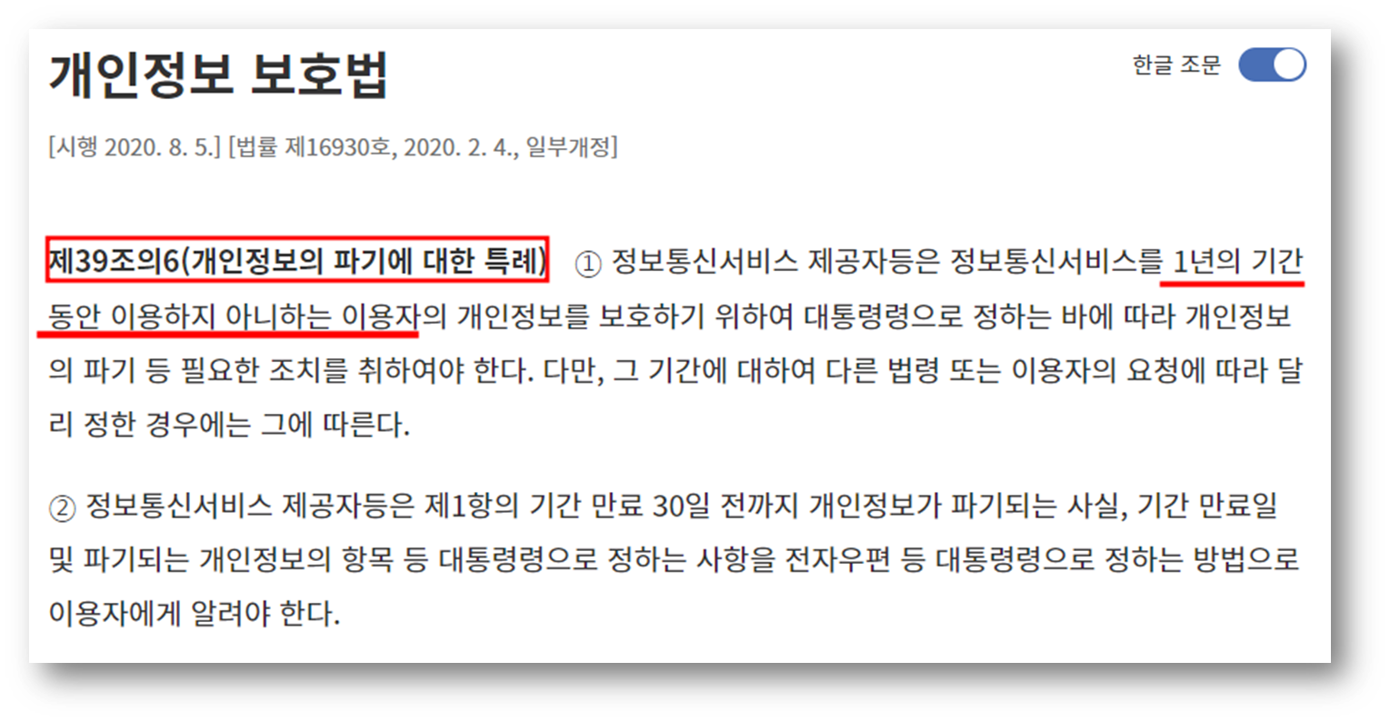 장기 미접속 휴먼처리