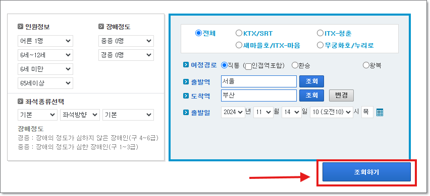 조치원역 기차시간표 및 예매