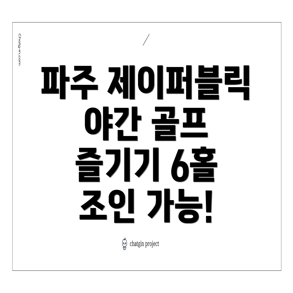 파주 제이퍼블릭