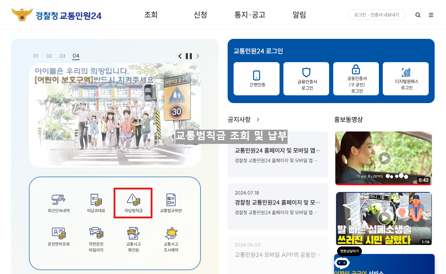 교통범칙금 실시간 조회 및 납부 교통민원24 이용!