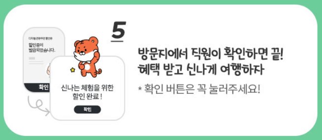 디지털 관광주민증 발급 5