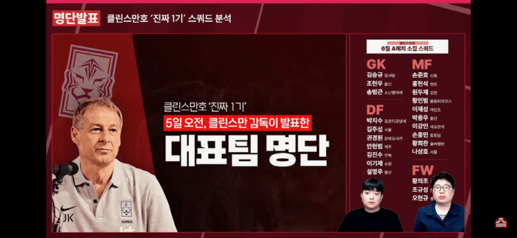 대한민국축구대표팀 6월친선경기전 명단(출처: 뽈리TV)