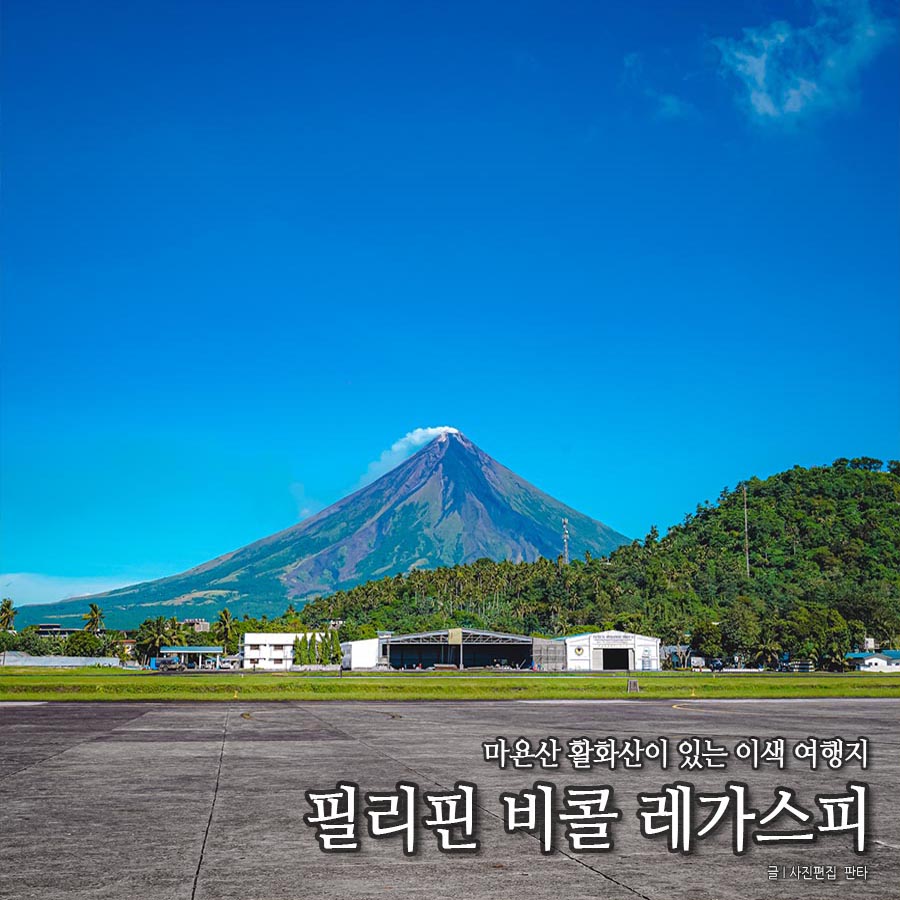 마욘산에서 연기가 나오는 모습