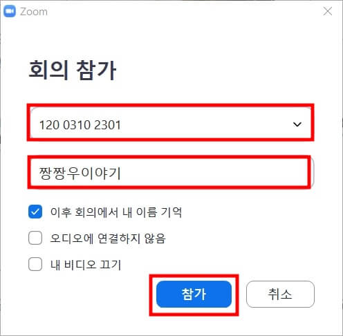 줌 화상회의 다운로드 9