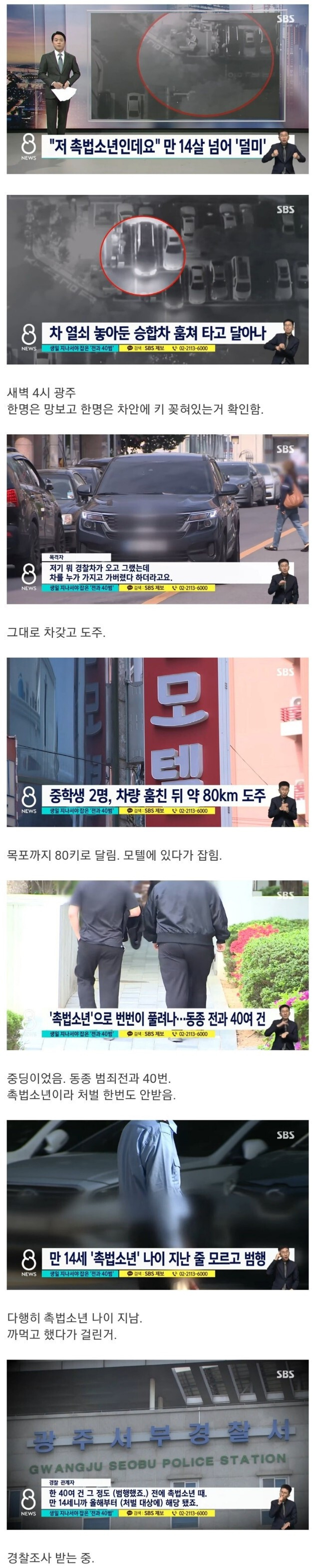  범죄 40건 지르고 촉법소년이라고 처벌 안받은 중학생 결말