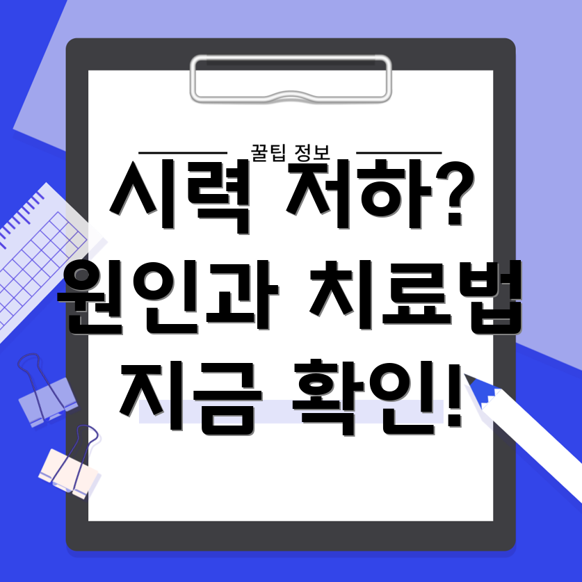 시력 저하