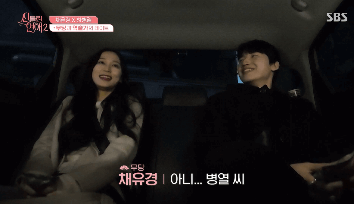신들린연애2 러브라인 연애 운명 데이트2