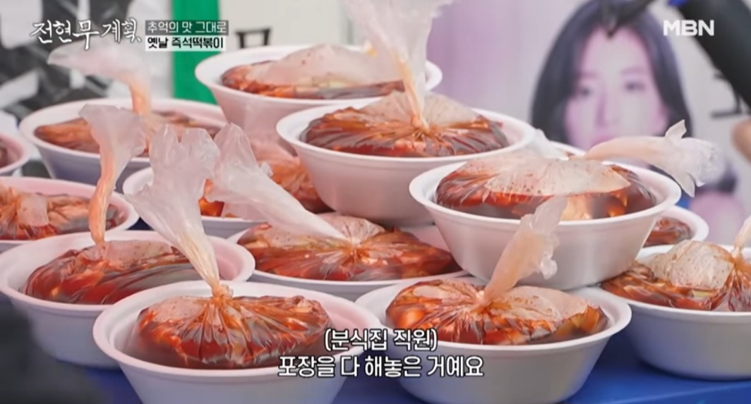 전현무계획 중랑구 떡볶이 맛집 옛날할머니분식