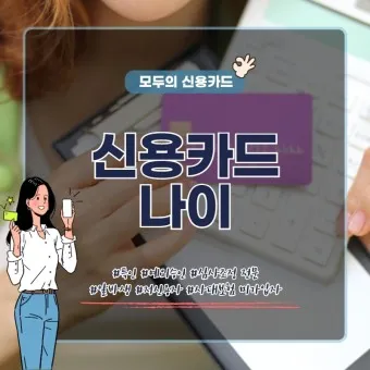 시니어 신용카드 추천 혜택정리_11