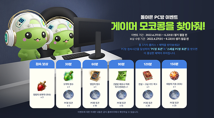  [로아] 게이머 모코콩을 찾아줘! 이벤트