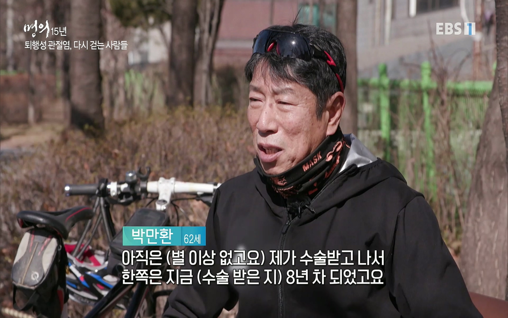 EBS 명의 헬스케어 - TV - 교육의 중심 EBS명의 15년 - 퇴행성관절염, 다시 걷는 사람들.mp4_20220803_212706.087.jpg