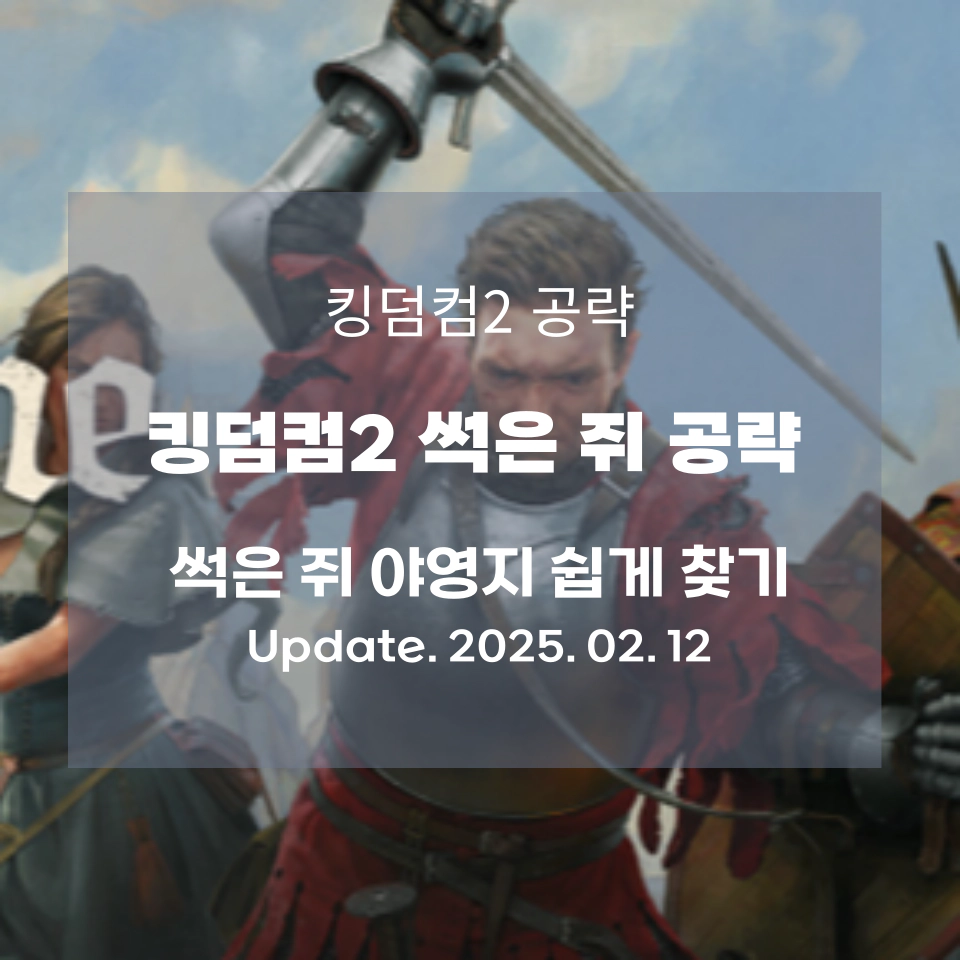 킹덤컴2_썩은_쥐_퀘스트_공략_섬네일