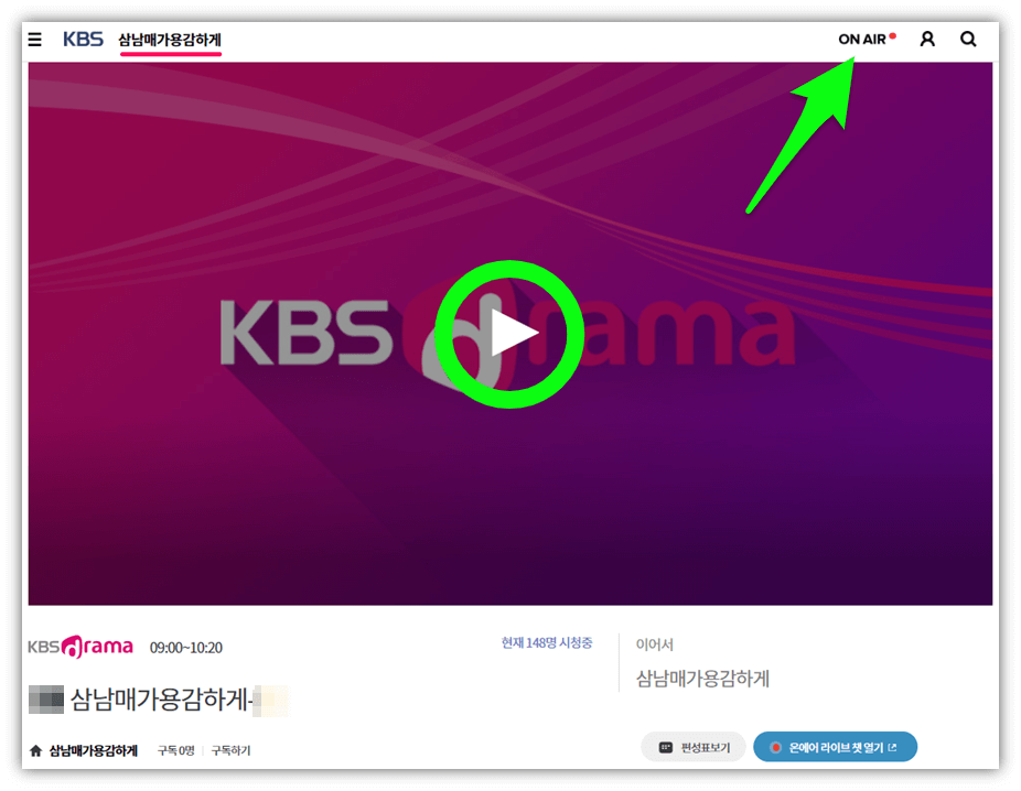 삼남매가 용감하게 최종회 KBS 온에어 실시간 무료 시청
