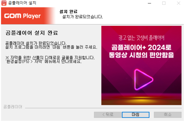 곰플레이어-설치