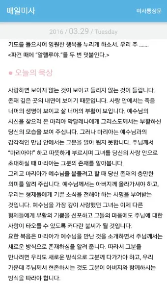 2025년 5월 15일 매일미사 부활 축제 묵상_18
