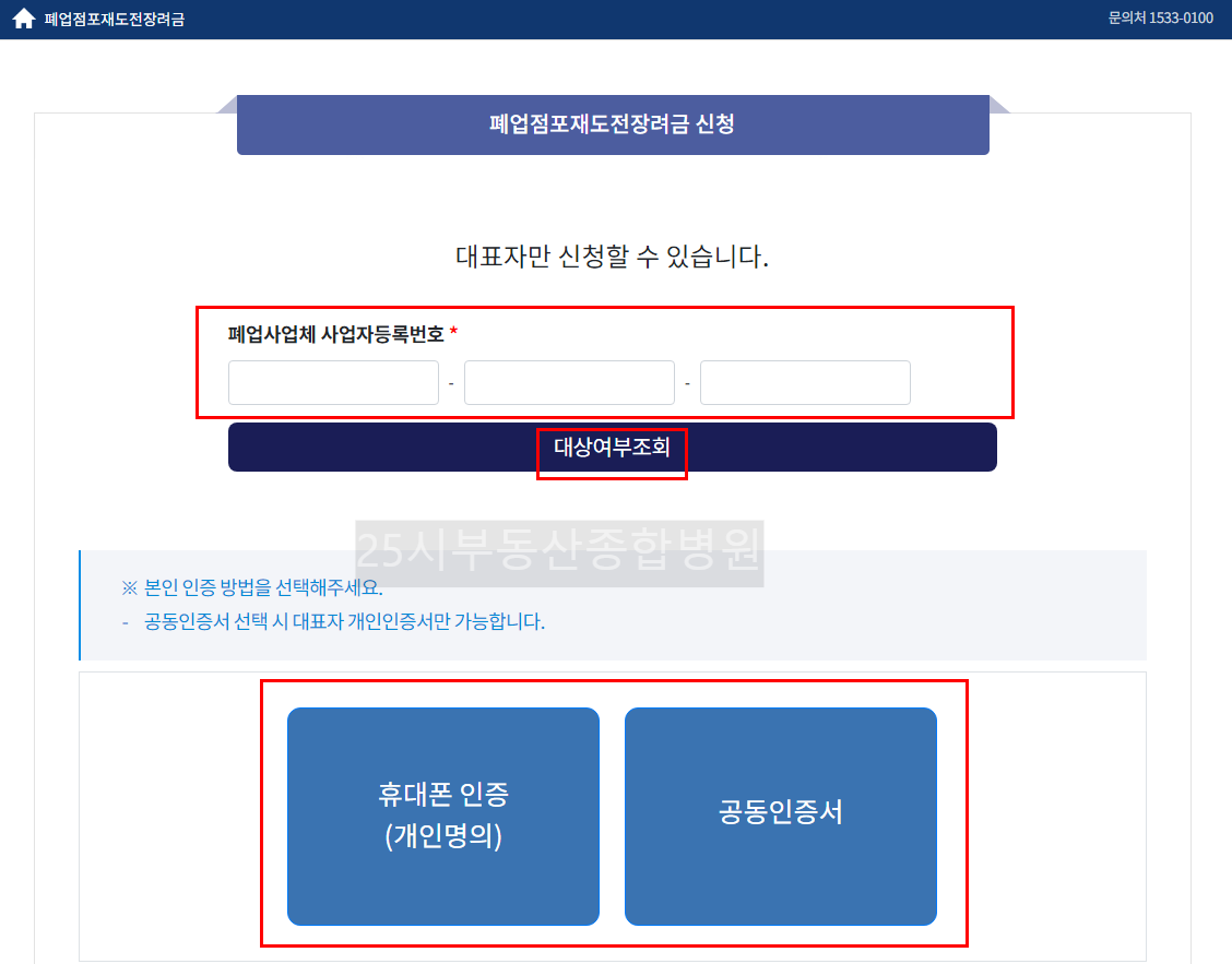 폐업점포재도전장려금 대상여부조회