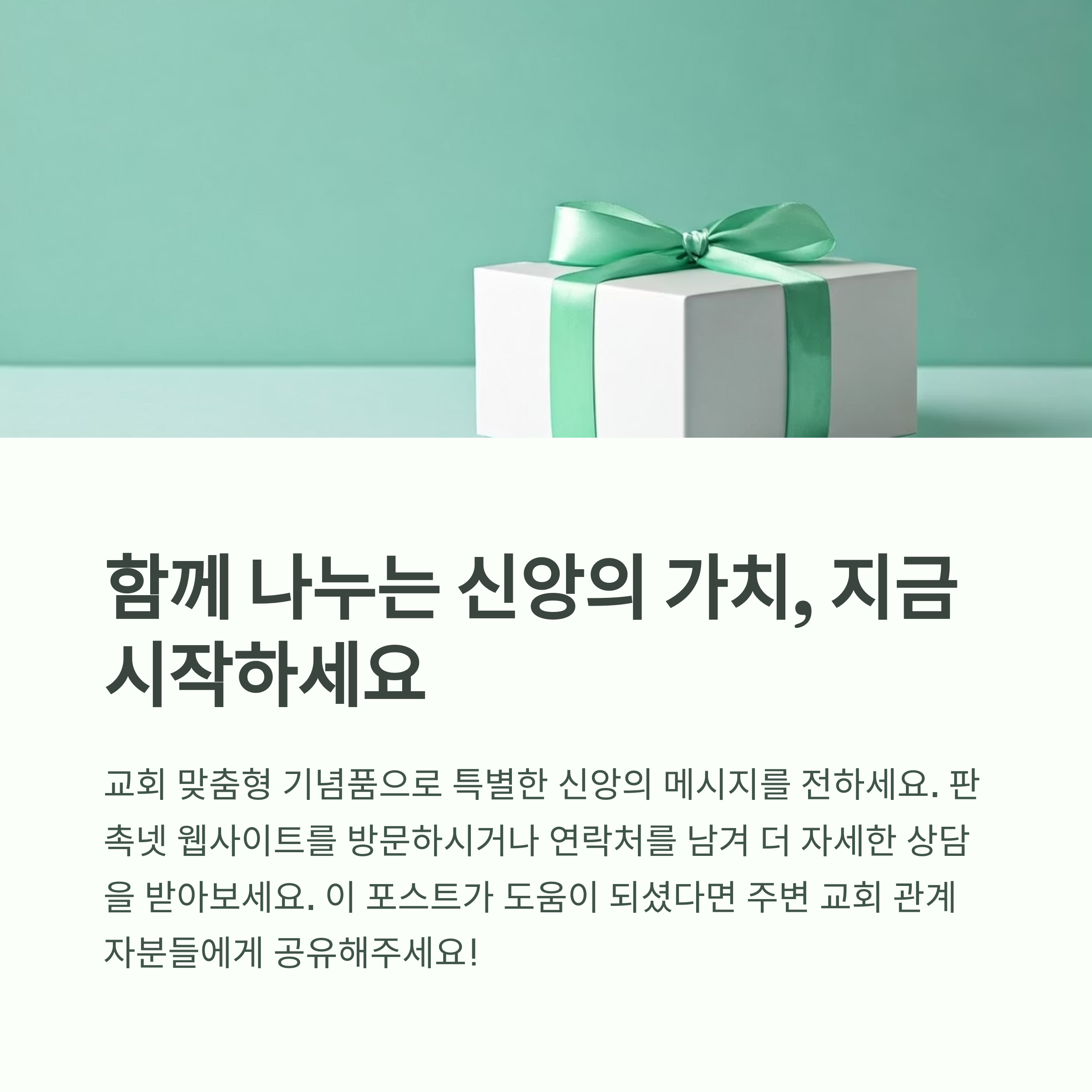 교회 기념품 제작 교회 선물 제작