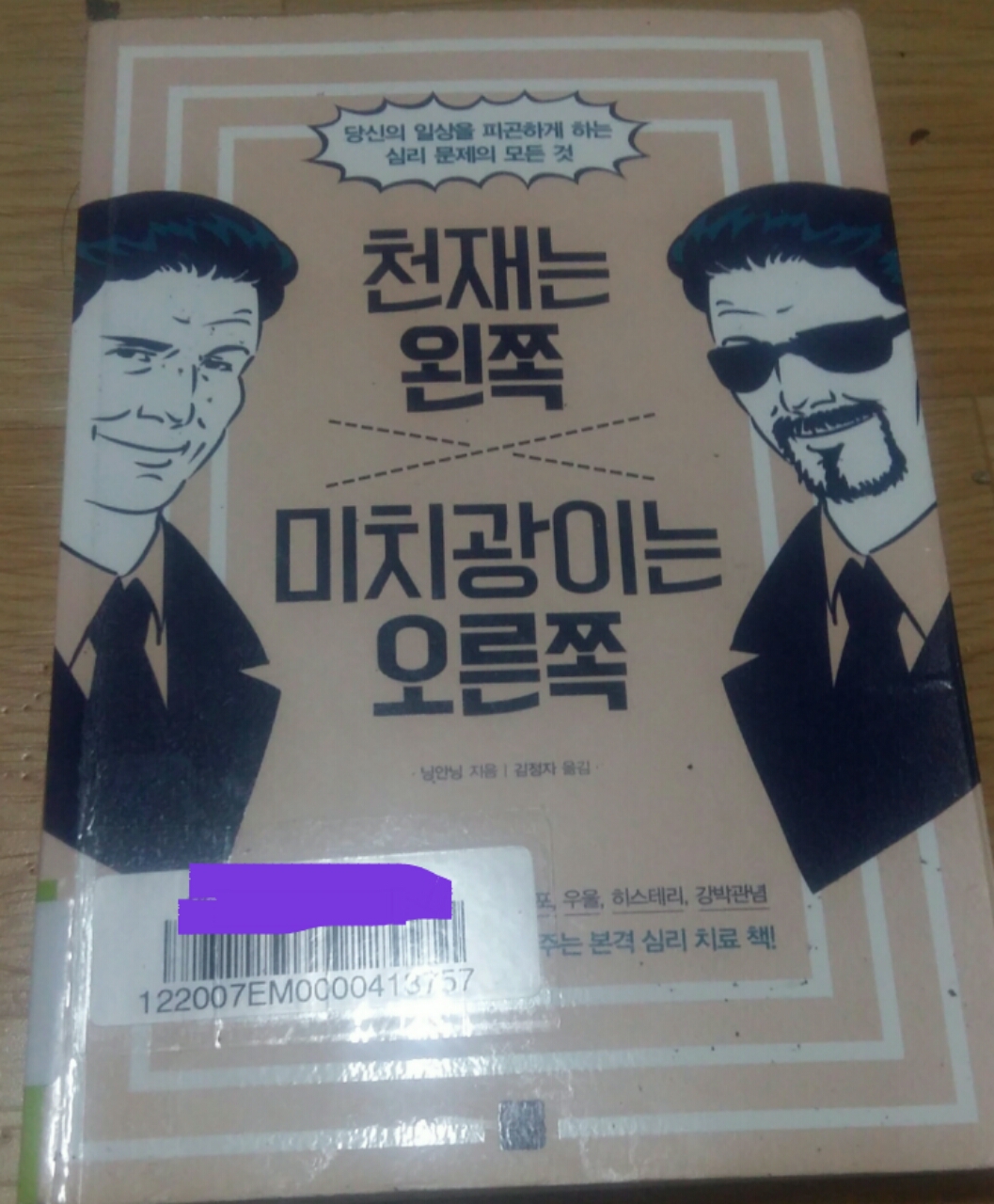  천재는 왼쪽 미치광이는 오른쪽 북리뷰