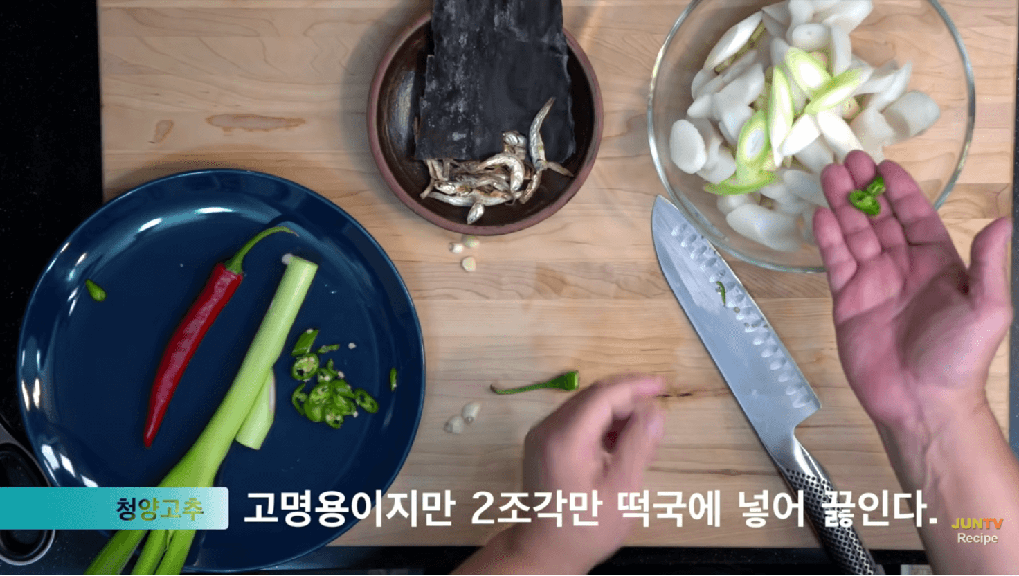 청양고추-2조각-떡에-넣기