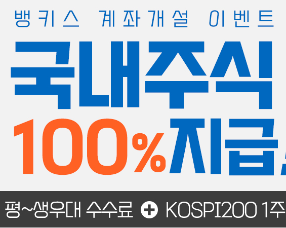 한국투자증권-증권사-이벤트-페이지-사진