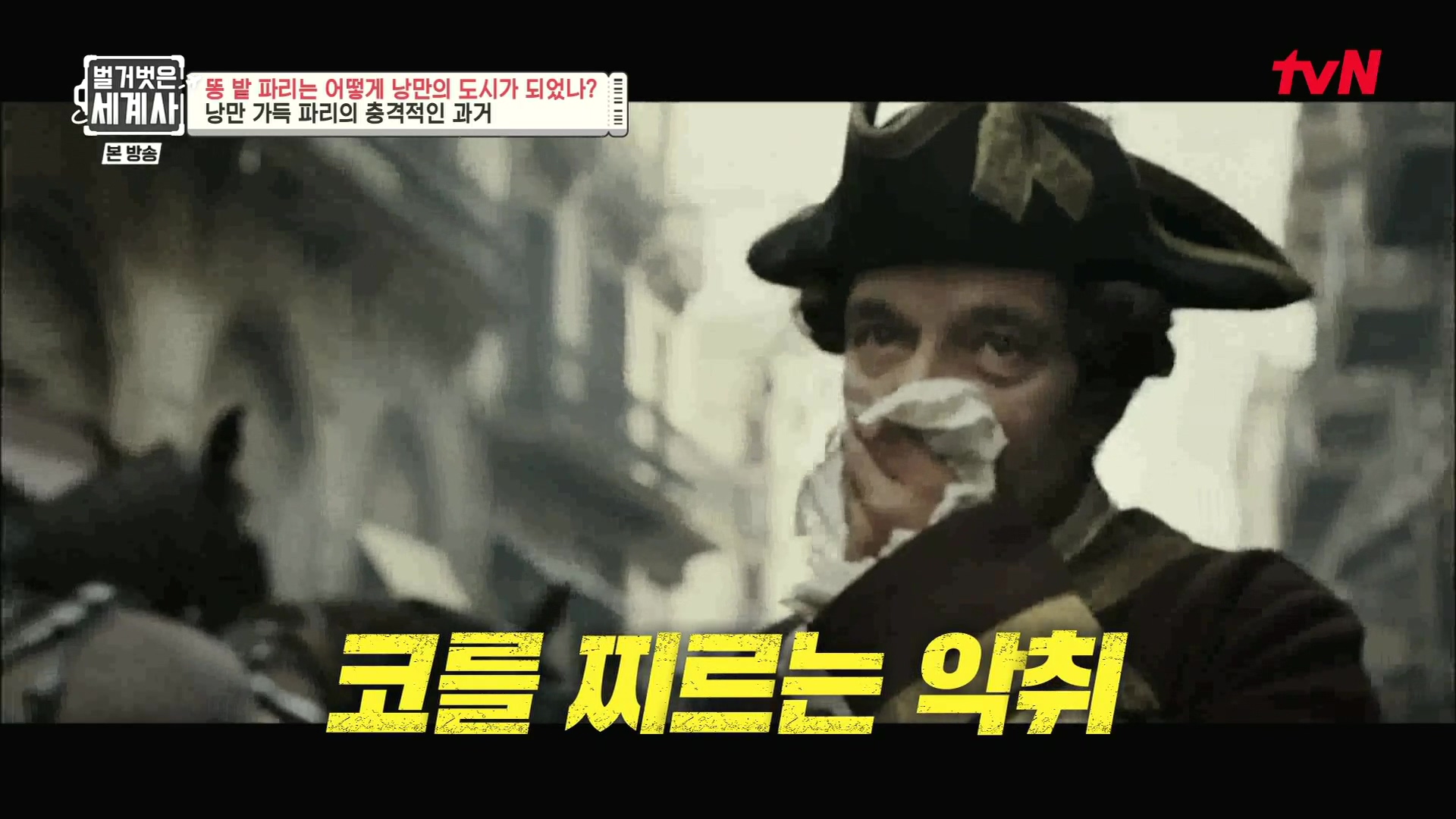 벌거벗은 세계사.E96.230425p.H264-F1RST.mp4_20231125_173321.241.jpg