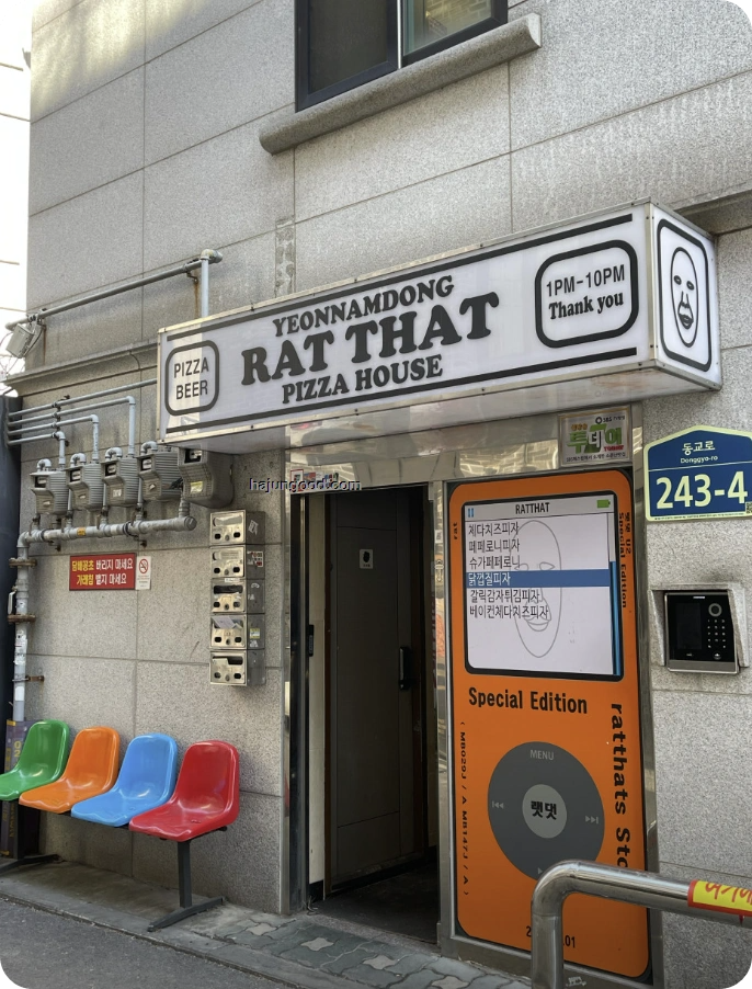 핸썸가이즈 21회 연메추 &ndash; 연남동 피자 맛집 핫플 위치 소개