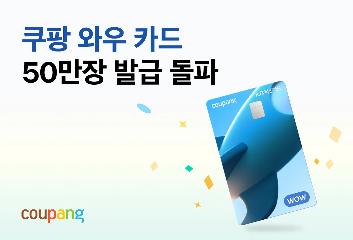 쿠팡 와우회원 탈퇴 방법 환불_7