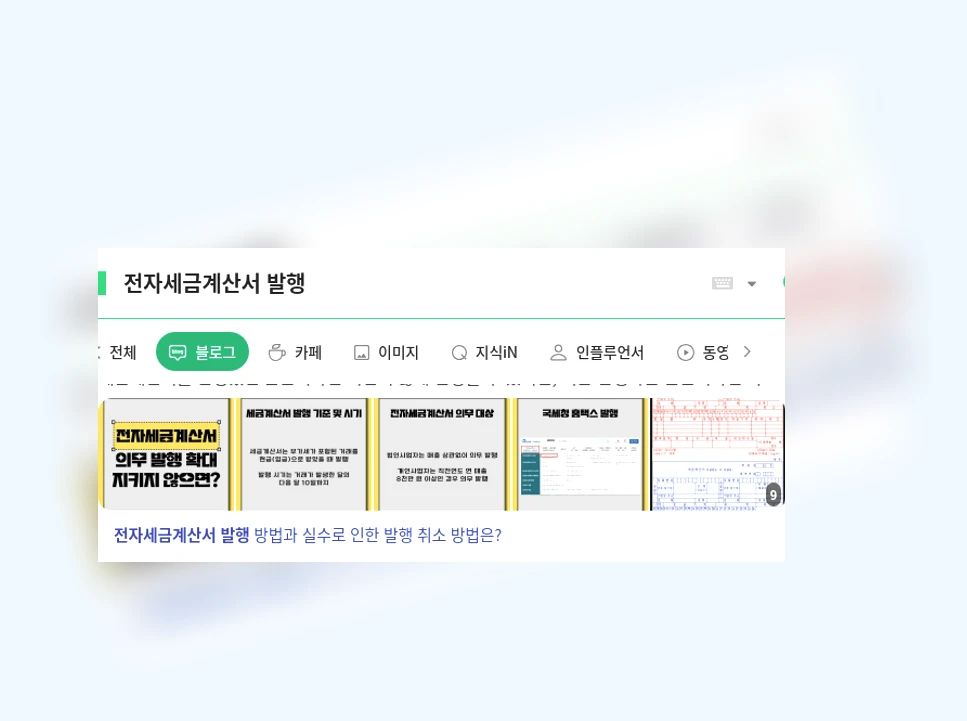 전자세금계산서 발행_1_subsection