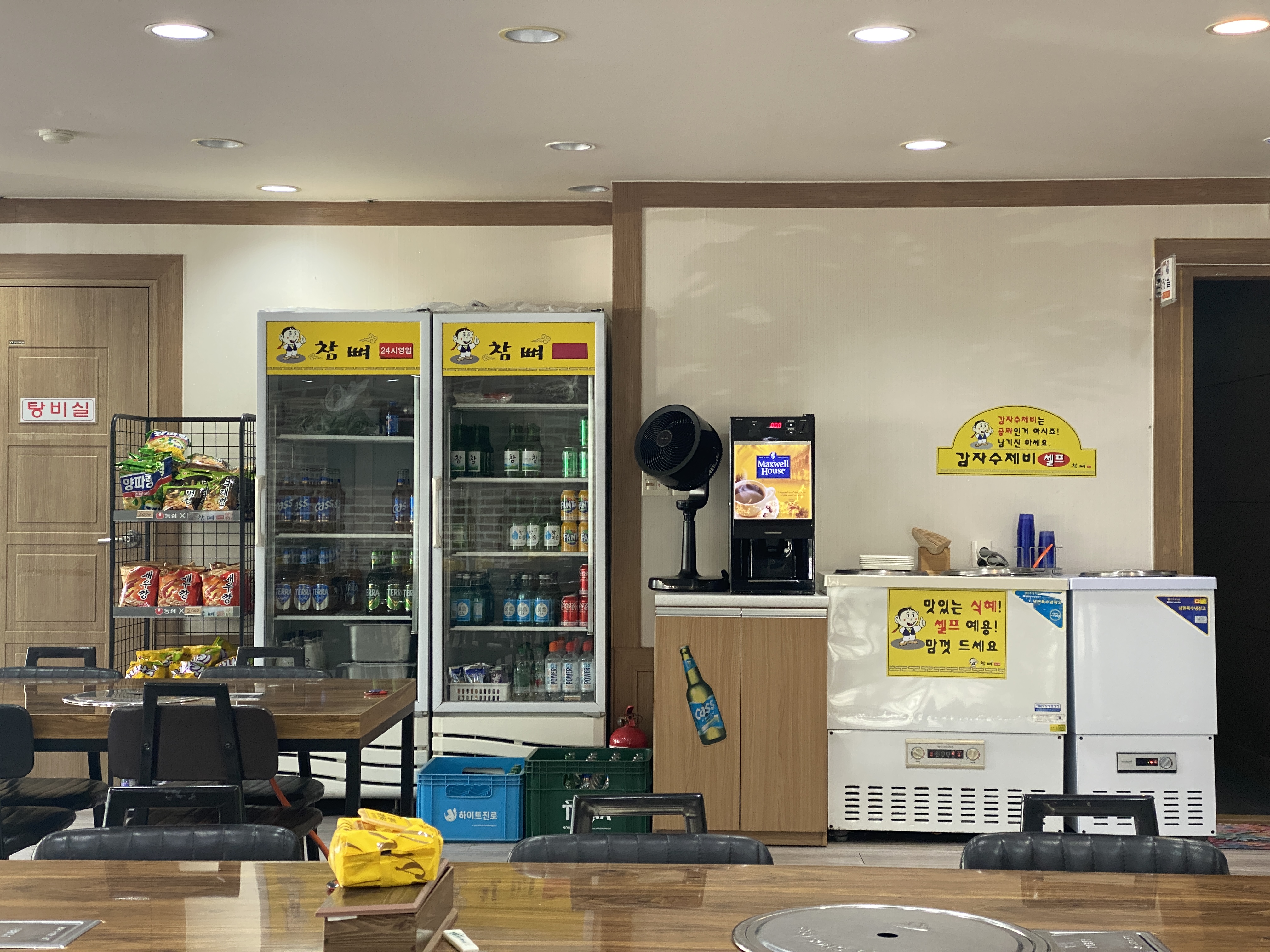 참뼈 5