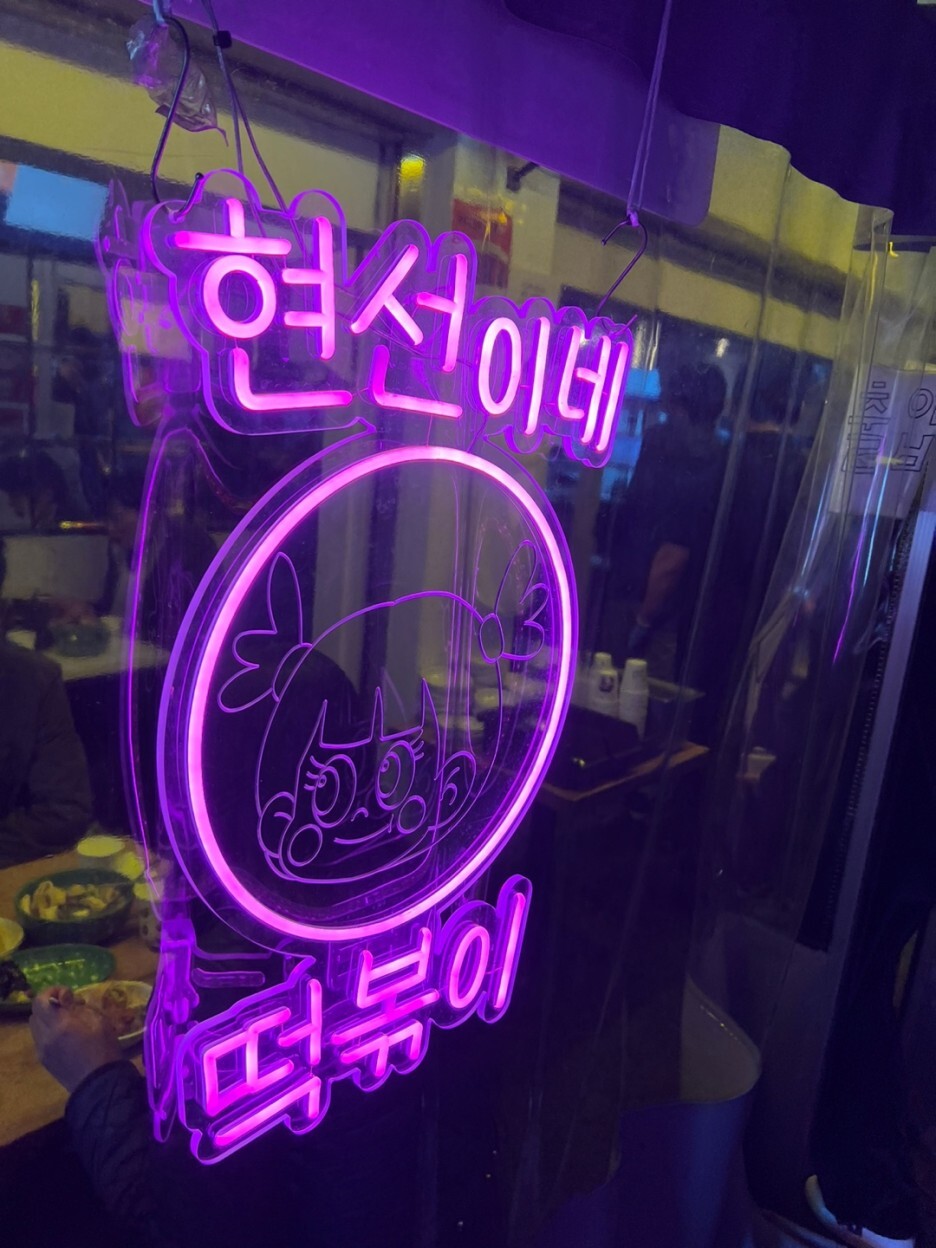 그냥분식 이미지