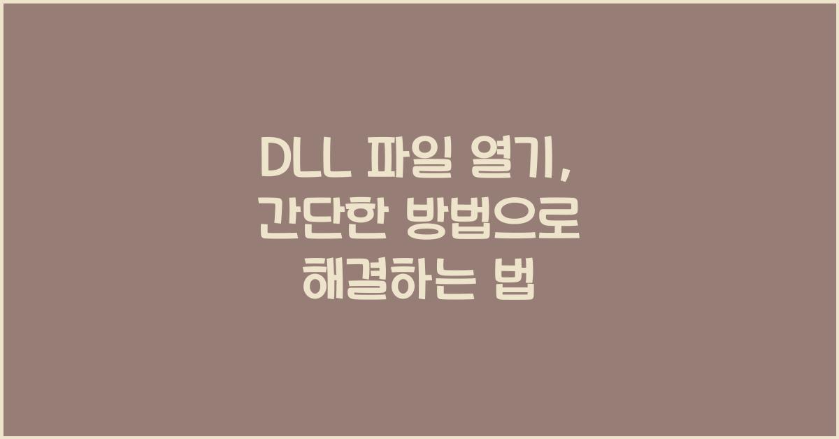 DLL 파일 열기