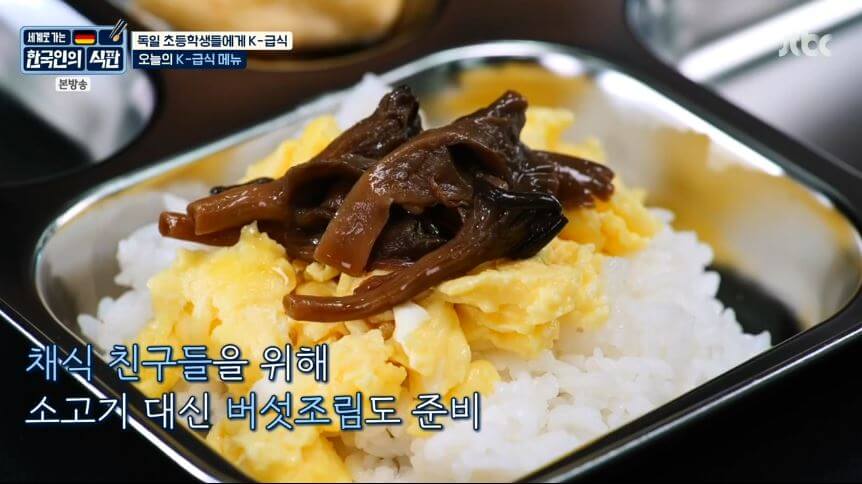 버섯조림