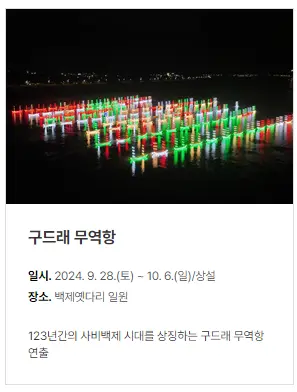 부여 백제문화제 일정 초대가수