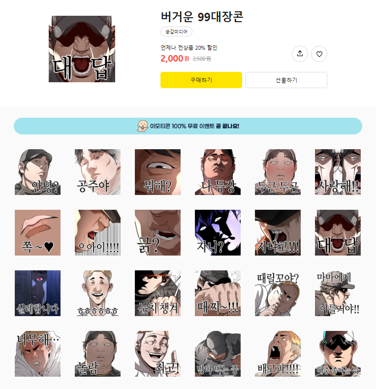 카카오 이모티콘 추천