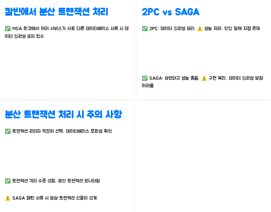 칼빈 데이터베이스, 분산 트랜잭션 처리 완벽 가이드 - 칼빈에서 분산 트랜잭션 처리를 위한 추가 고려 사항 칼빈 데이터베이스, 분산 트랜잭션 처리 완벽 가이드 - 칼빈에서 분산 트랜잭션 처리를 위한 추가 고려 사항