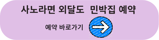 외달도-민박집-예약