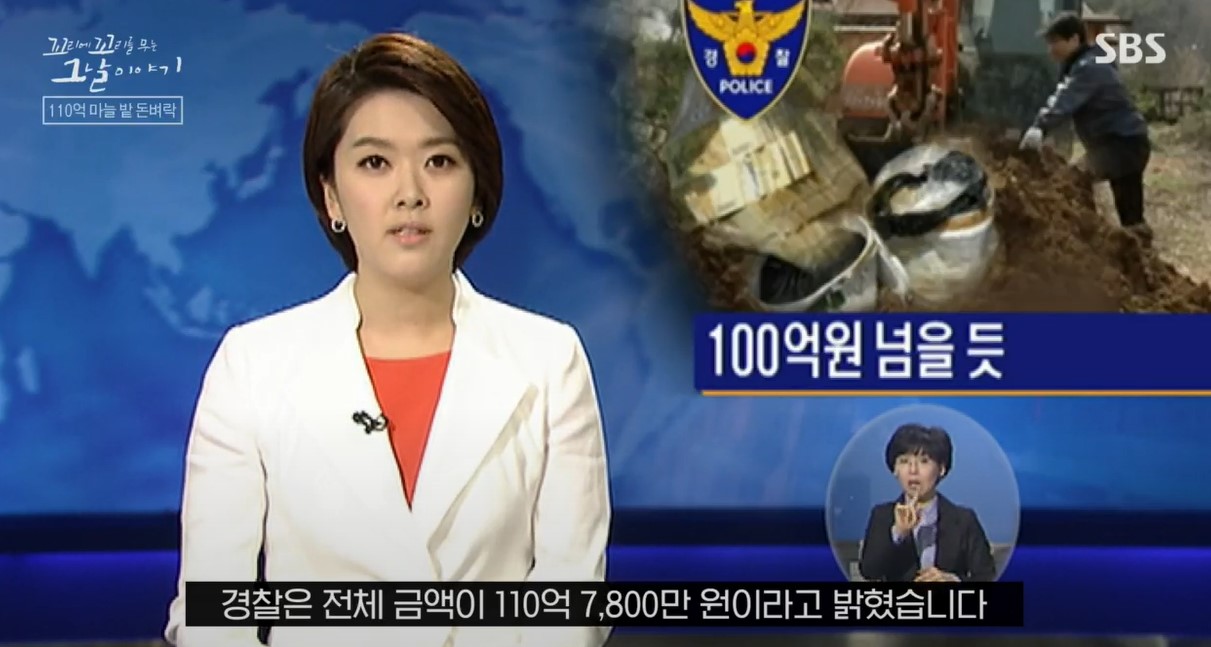  꼬꼬무 마늘밭에서 발견된 110억 돈뭉치 사건 정리 sbs 목요일 예능