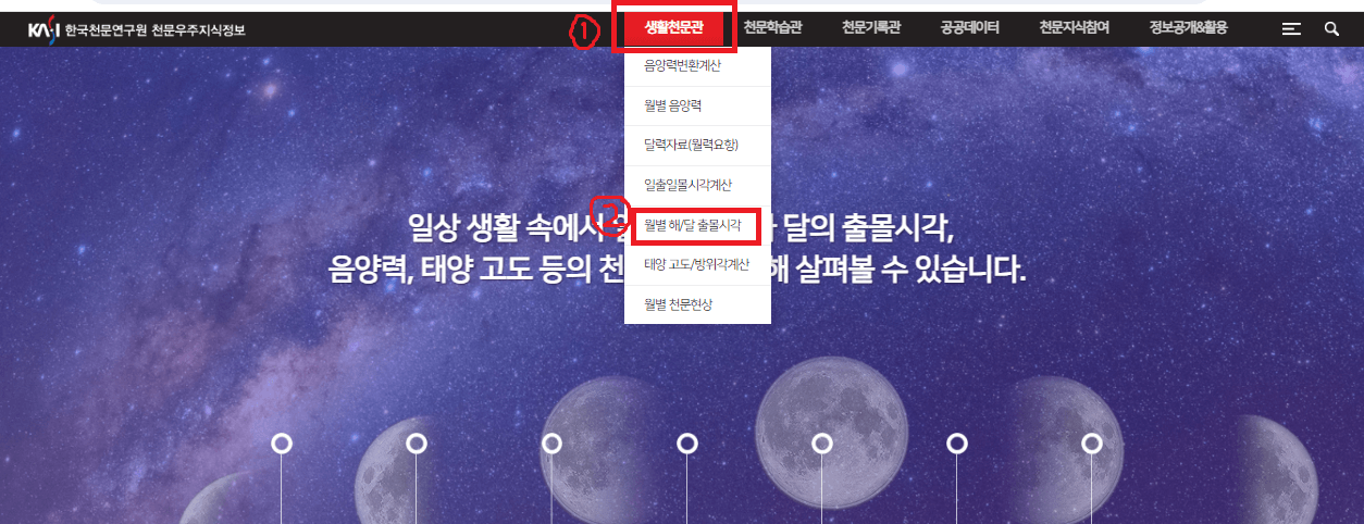 생활천문관-페이지-메인-화면