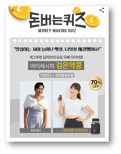  [앱테크]캐시워크돈버는퀴즈7월28일정답,김미려다이어트로 유명한 검은약콩