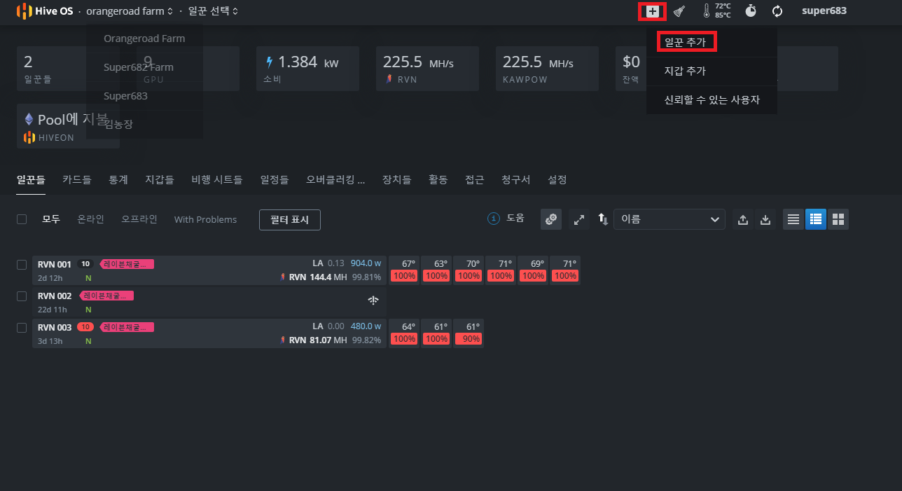  하이브OS(HIVE OS)설치방법 #2