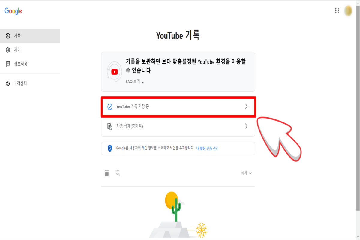 유튜브-활동-기록을-관리할-수-있는-화면