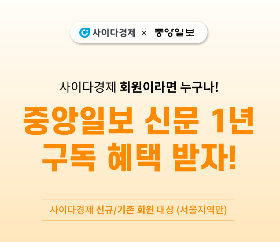  중앙일보 1년 무료구독하기