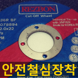  한국레즈본 7인치 그라인더날 판매