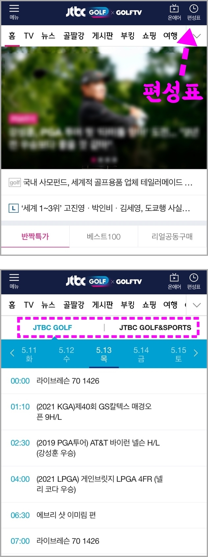 JTBC골프-홈페이지의-편성표-화면