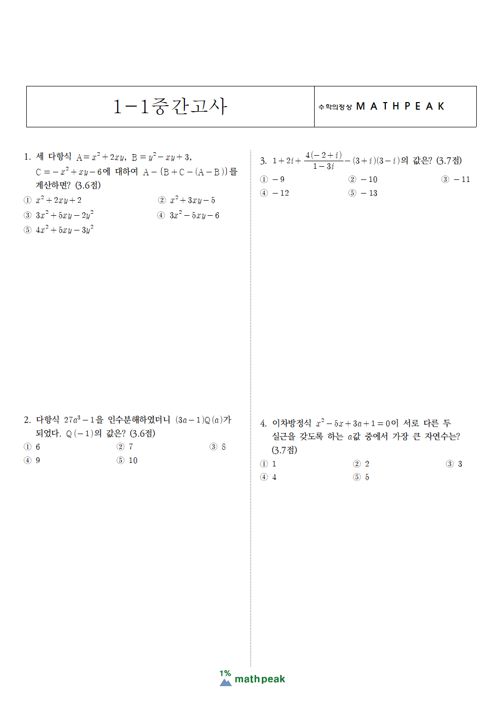 고1 1학기 중간고사 수학 기출 (55) 고1 1학기 중간고사 수학 기출 (55)