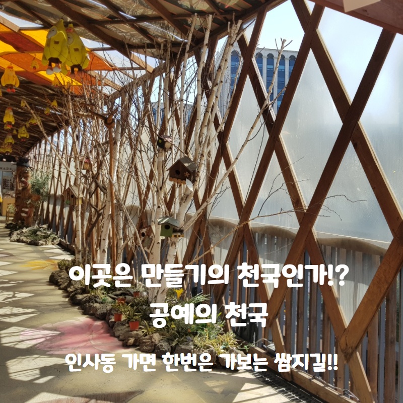  여기는 쌈지길! 공예천국! 외국인도 많이와요!