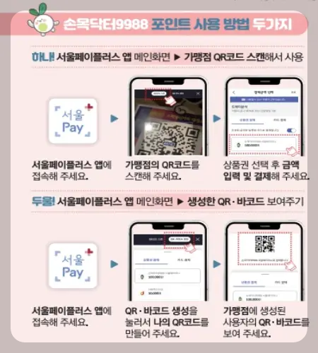 손목닥터 9988 포인트 사용_1