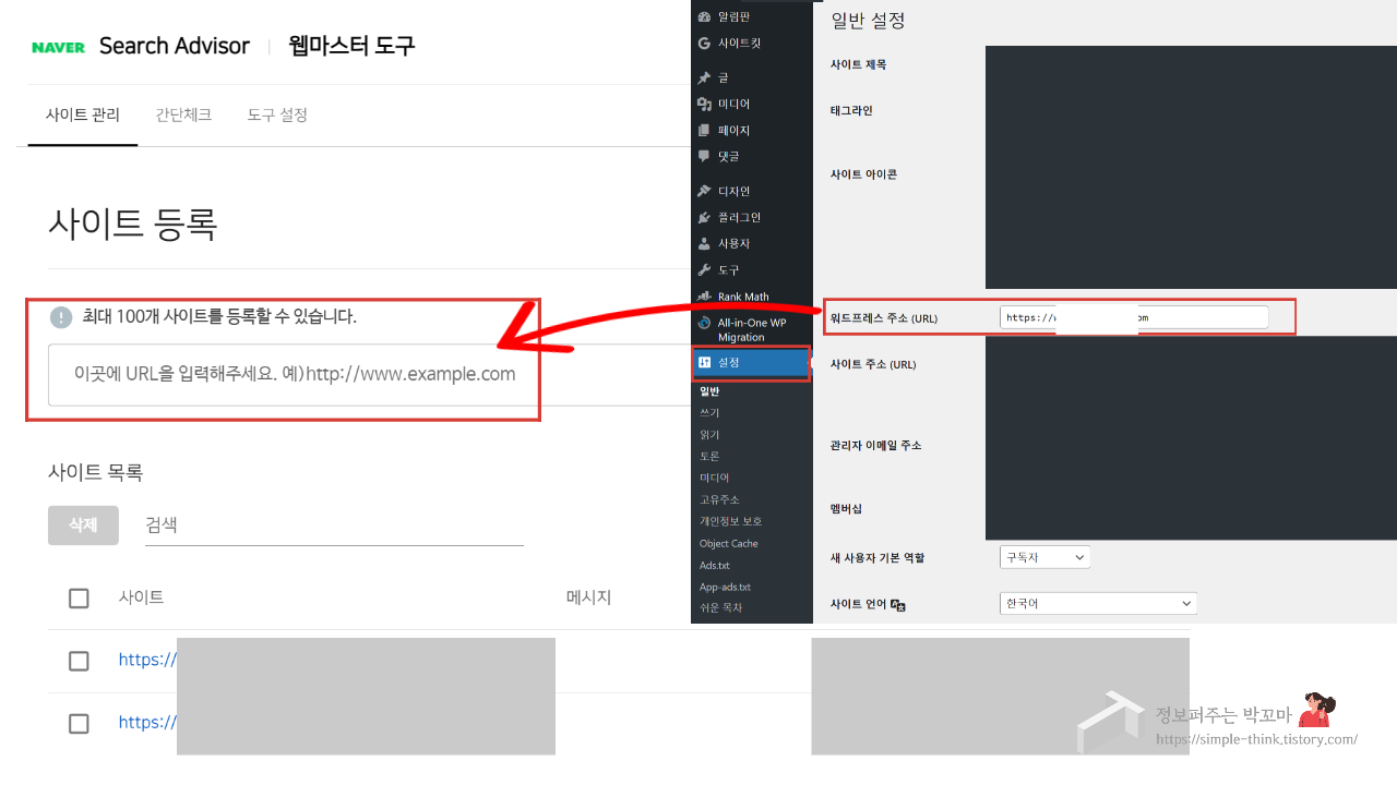 워드프레스 사이트 네이버 서치어드바이저에 등록하는 방법
